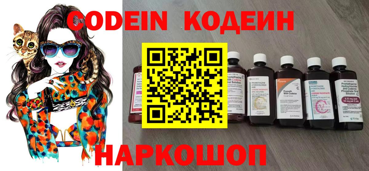 Кодеиновый сироп Lean Purple Drank  Вход с VPN  Ленинск-Кузнецкий  Codein Purple Drank 