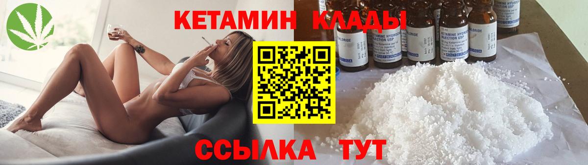 Ленинск-Кузнецкий  КЕТАМИН VHQ  Вход с VPN  КЕТАМИН ketamine 