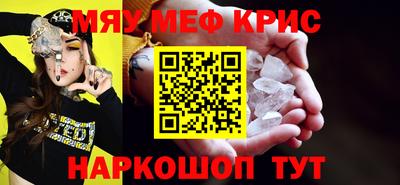 мяу мяу кристалл Волгодонск