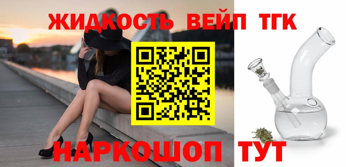 ТГК жижа Ленинск-Кузнецкий